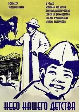 我们童年的天空封面图
