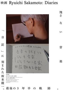 坂本龙一：日记封面图