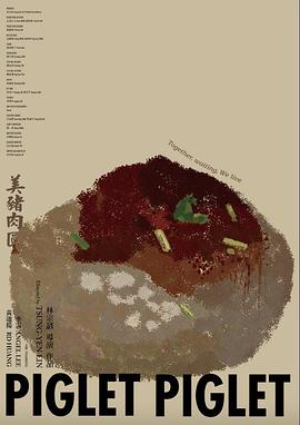 美猪肉圆封面图