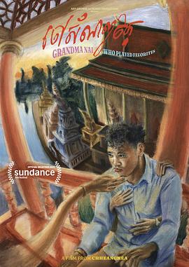 外婆的偏爱封面图