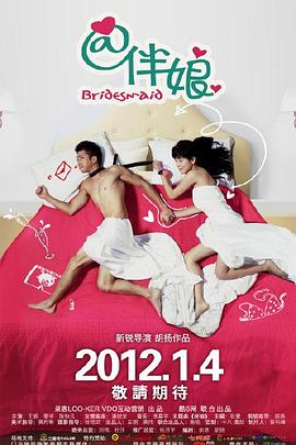 @伴娘封面图