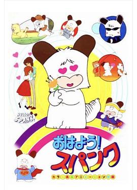 小狗亚斑 电影版封面图