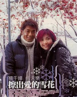 当飘雪恋上圣诞树封面图