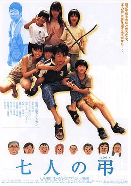 无辜的七人封面图