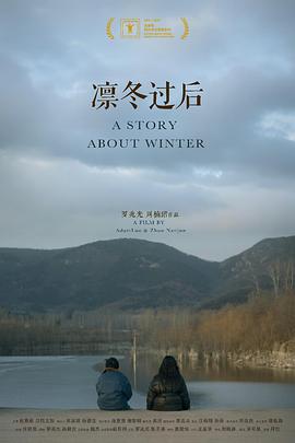 凛冬过后封面图