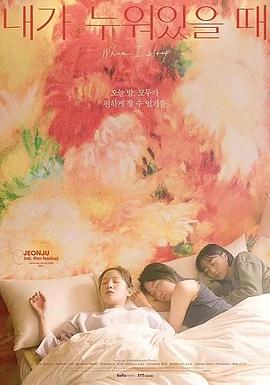 当我睡觉的时候封面图