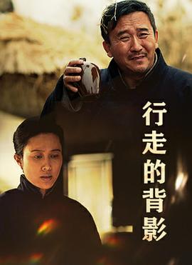 行走的背影封面图