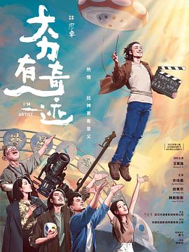 大力有奇迹封面图