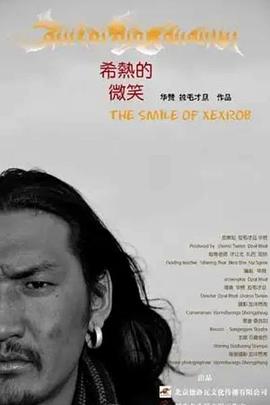 希热的微笑封面图