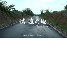 遥远之地封面图