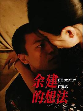 余健的想法封面图