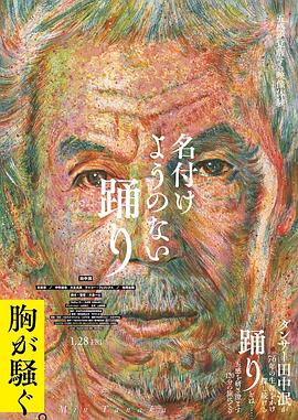 无法命名的舞蹈封面图