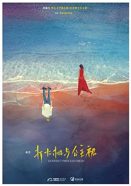 打火机与公主裙封面图