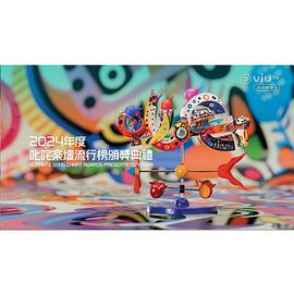 2024年度叱咤乐坛流行榜颁奖典礼封面图