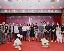 医者使命封面图
