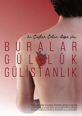 这里是一片玫瑰园封面图