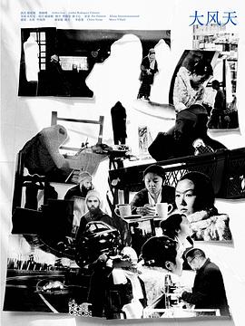 《大风天》封面图