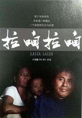 拉咱拉咱封面图