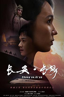 长安·长安封面图