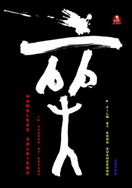 无名小卒封面图