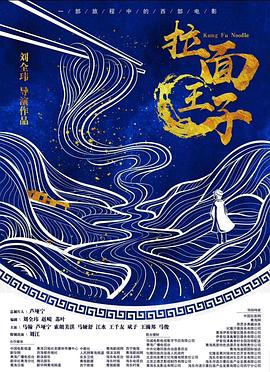 拉面王子封面图