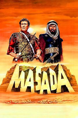 马萨达封面图