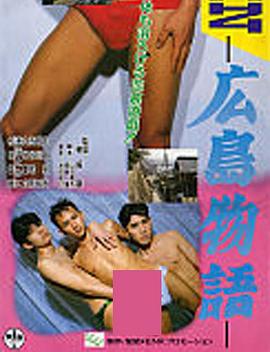 SEE YOU AGAIN 広島物語封面图