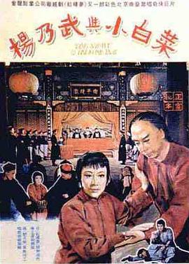 杨乃武与小白菜封面图