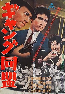 暴力团同盟封面图