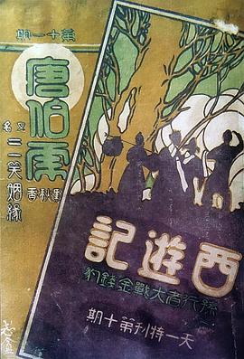 孙行者大战金钱豹封面图