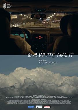 白夜封面图