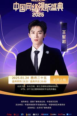 和合之家·2025中国网络视听盛典封面图