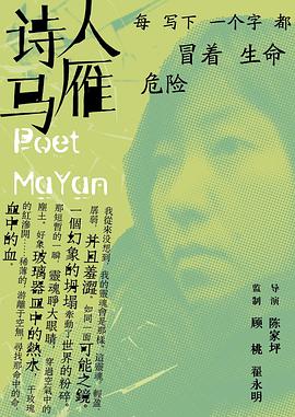 诗人马雁封面图