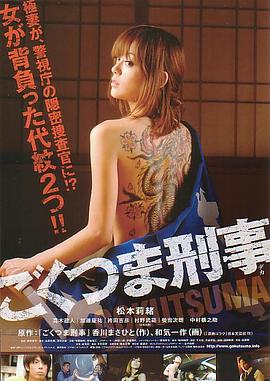 极道之妻刑警封面图