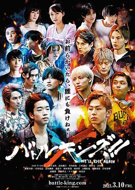 战斗之王！！我们会再次崛起封面图