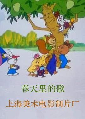 春天里的歌封面图