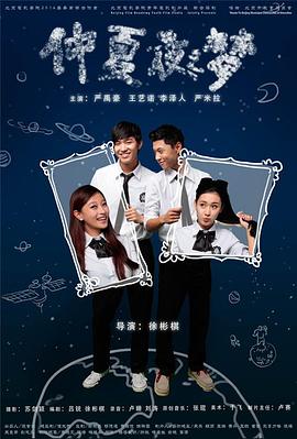 仲夏夜之梦封面图