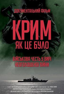 克里米亚依旧如此封面图