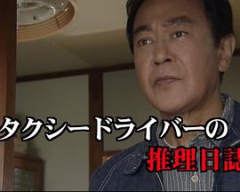 出租车司机的推理日记28封面图