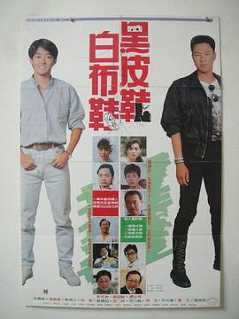 黑皮鞋与白布鞋封面图