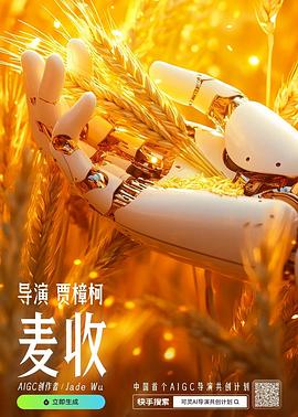 麦收封面图
