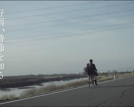 好雨知时节封面图