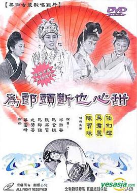 为郎头断也心甜封面图