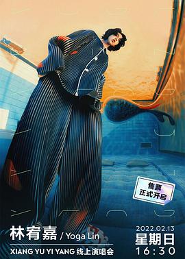 TME live 林宥嘉 “XIANG YU YI YANG” 线上演唱会封面图