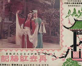 再世红梅记封面图
