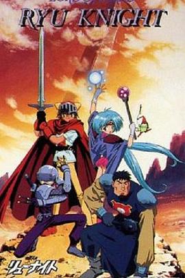 霸王大系龙骑士：亚迪传说2封面图