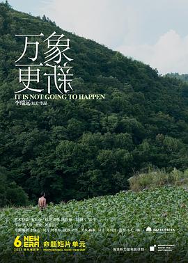 万象更新封面图