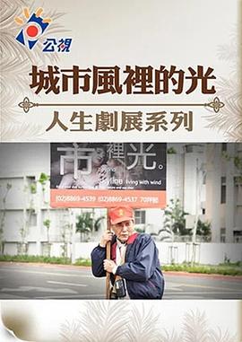 城市风里的光封面图