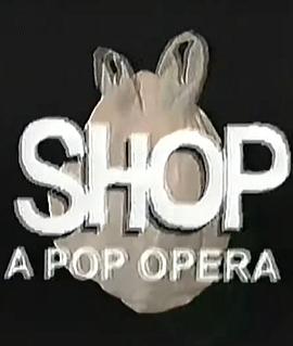 商店小歌剧封面图