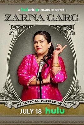 扎尔纳·加尔格：实在人先赢封面图